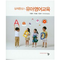 실제중심의 유아영어교육, 공동체, 이진우