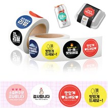 스티커 배달 감사 땡큐 리뷰 메모 원형 업소 가게 용, 4-배달스티커-리뷰