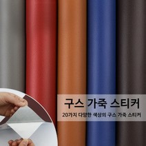 1+1 구스 다용도 찢어진 가죽 소파 의자 가구 리폼 수리 보수 스티커, 17.레몬