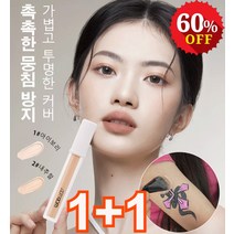 1+1 내추럴 컨실러 경량 자연스러운 커버력으로 얼굴의 점 여드름 자국, 내추럴*2