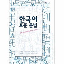 공부서점 한국어 표준 문법, 단품없음