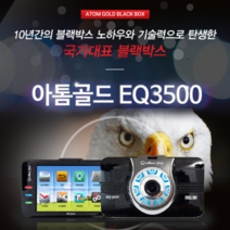 아톰골드 EQ3500 블랙박스 32GB 2채널 풀HD+D1 인터넷 최저가보장, 후방카메라 실내용