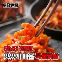 오닭만족 국물닭발 무뼈닭발[400g], 400g, 1팩