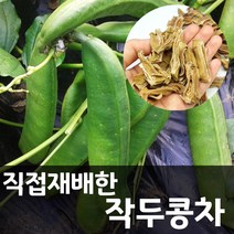 (주)세립농산 직접재배한 볶은 작두콩차 300g, 1개