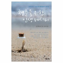 웅진북센 청춘을 위한 인생 레시피, One color | One Size@1