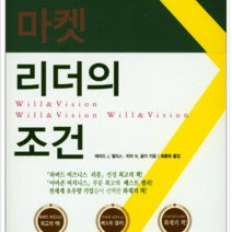 시아 마켓리더의 조건, 열림원