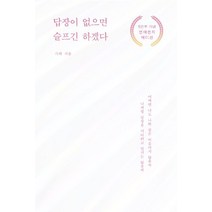 답장이 없으면 슬프긴 하겠다, 부크럼, 가희 저
