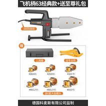 열융착기 PPR 수도관 열융착기 PE 열융착 성형두 플라스틱 용접기 수전공정, C