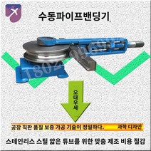 파이프 철 수동 벤더기 벤딩기, 10 원형관X0.7두께이상 원반직경70
