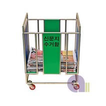 토탈리빙 신문지수거함/(종류선택)/종이배출함/종이류분리수거함/폐지수거함/폐지분리수거함/신문지배출함/신문지분리수거함/재활용품수거함/분리수거대/폐지배출함, 신문지수거함(기능성)