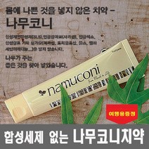 합성세제 없는 나무코니치약 125g 여행용 좋은치약 천연 항암 치약, 1세트, 125g x 1개+여행용 1개