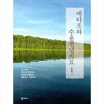 학지사 메타포와 수용전념치료 +미니수첩제공, 손정락