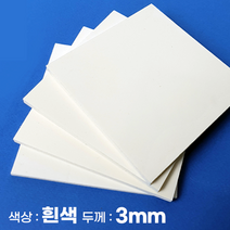 피노마켓 포맥스 무료재단 백색 포맥스판 색상 3T 백색, 260) 65cm x 100cm (두께 3mm)