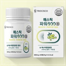 매스틱 파워600 60정 1개월분 그리스 키오스섬 신의눈물 메스틱검추출물 메스틱