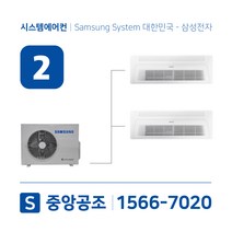 아파트시스템에어컨 2대 삼성무풍 49평 설치용 실외기 2.5마력