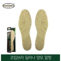 코임브라 스페인 딜라나 양모깔창_38(240~245mm), 1개