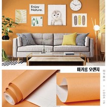[5M X 60CM] 붙이는벽지 교체 접착식 포인트 셀프 포스트잇벽지 시트지 부분도배 부분벽지 셀프도배 스티커 원룸 민트색 결로 곰팡이 방지, 10.마카롱오렌지