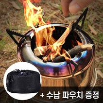 [DMK] 캠캉스 캠핑 불멍 우드스토브 미니화로대(+파우치)