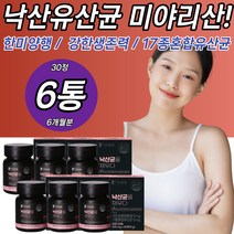 20대 낙산유산균 미야리산 갈락토올리고당 곡물효소 포스트바이오틱스 프로바이오틱스 u 유 패밀리 청소년 배양건조물 17종혼합 3세대 haccp인증 쌀발효추출분말 초유단백질