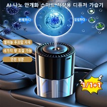 AI 나노 안개화 스마트 차량용 디퓨저 가습기 차량용 디퓨저 램프 자동 분무 차량용 향수 2IN1차량용 별빛 분위기 조명무드등+스마트 디퓨저 가습기, 구룽샹*1+바다향*1