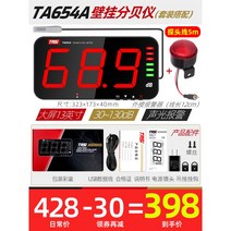 전광판 소음 측정기 디지털 벽걸이형 데시벨 측정 디스플레이 학교, TA654A 표준+ 외부 경보기