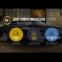 서울/경기/인천 자동차배터리 무료출장교체, 출장_로케트GB57820