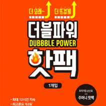 핫팩 리빙제이 해피온데이 붙이는 따숩하곰 어째다캠핑 손일병 코스트코 다이소 마이핫보온대, 주머니핫팩20g