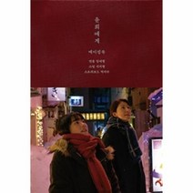 클 윤희에게 메이킹북 (양장) +미니수첩제공
