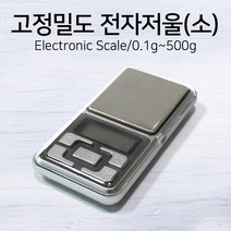 전자저울 줄눈저울 정밀저울(소)