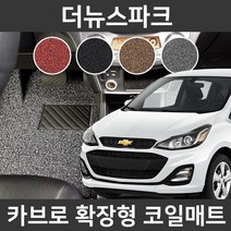 카브로 더뉴스파크(19~현) 전용 확장형 코일매트, 그레이, 03.트렁크(C510)