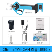 코햄(KOHAM)충전식 전동전지 가위 KH-G03-T 풀옵션 안전기능무, 25MM 전동가위
