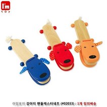 아임토이 강아지 핸들캐스터네츠