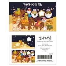 동방박사가 된 호담 씰스티커, 인델잔밀레