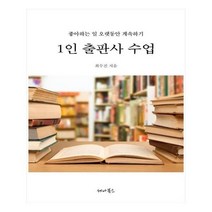 유니오니아시아 1인 출판사 수업