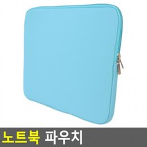 BCS881414노트북 파우치(중형) 노트북주머니 노트북케이스, 옵션/15.6인치 - 블루