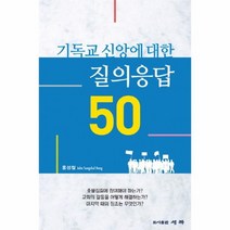 웅진북센 기독교 신앙에 대한 질의응답 50, One color | One Size@1