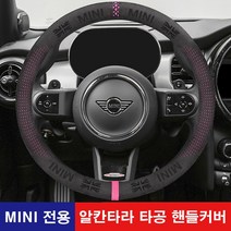 [도우팩토리]미니쿠퍼 알칸타라 타공 핸들커버 미니쿠퍼 전차종 공용 미니쿠퍼 3세대 미니쿠퍼 2세대 미니쿠퍼 용품 미니쿠퍼 인테리어용품, 2.레드