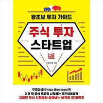 한국경제신문i 주식 투자 스타트업 +미니수첩제공, 주호선생