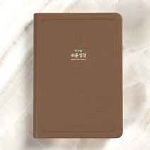 아가페 큰글 쉬운성경 중 단본 무지퍼 큰글자 큰글씨 성경책