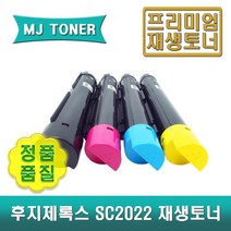 후지제록스 SC2022 재생토너 DocuCentre CT203020 CT203021 CT203022 CT203023 CT203024 CT203025 CT203026 CT203027, CT203025 (대용량 파랑), 1개