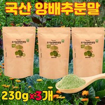 우리의 건강한 땅에서 친황경으로 자라난 국산 100% 양배추분말 230g, 3개