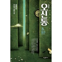 오신통 3 : 제3의 신( )
