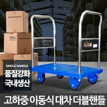 신나라-닷컴_아카시아리빙 대차(더블핸들) 짐수레핸드 구르마 리어 손수레 구루마 운반용구 카트 운반 접이식_ tlsskfk, S-N-선택사항없습니다
