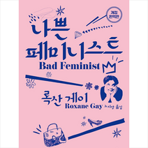 나쁜 페미니스트 + 미니수첩 증정, 록산게이, 문학동네