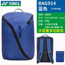 배드민턴 가방 홈페이지 정품 백 대용량 멀티 남녀 라켓백, 24 BAG914블루(크로스체인 유니크한 디자인 컴퓨터