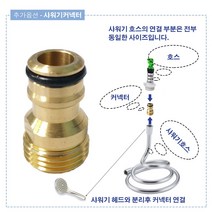 유현 매직호스용 호스와샤워기줄연결커넥터