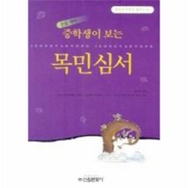 이노플리아 목민심서 중학생이보는 81, One color | One Size@1