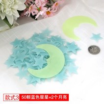 야광 스티커 자착 3d 입체 형광 붙임 방침실 표면 파벽돌, C01-NEVER, T03-청멜빵 1팩 50 별 하나 풀2개 달