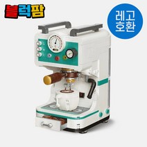 [블럭팜] 레트로 커피머신 DIY 미니어처 호환 블록, 단품
