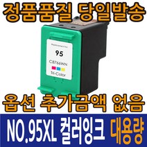 HP호환잉크 NO.95 컬러 C8766WA 데스크젯 H470B D4160 오피스젯 6310 포토스마트 8030 D5160, 1개